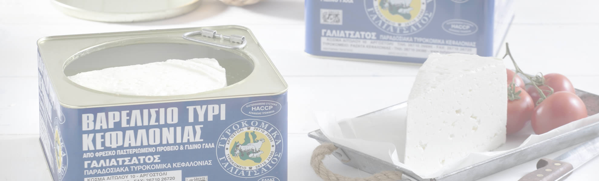 Γαλιατσάτος Τυροκομικά