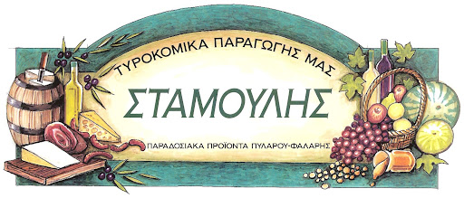 Σταμούλη Αφοί